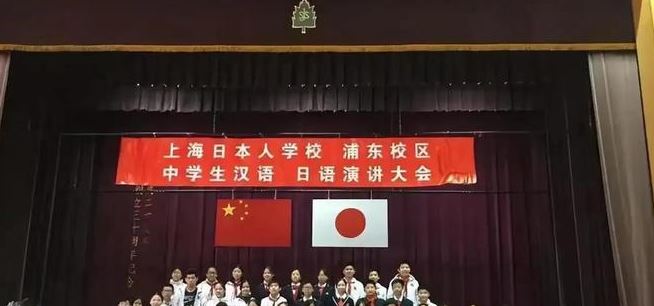 上海日本人學校舉行演講比賽。網上圖片