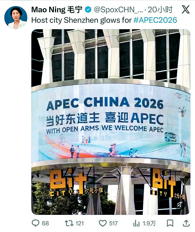 毛寧在X平台發帖，展示深圳盛裝迎APEC。