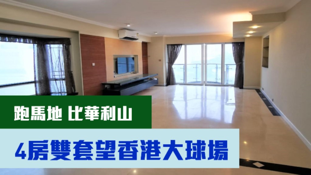 跑馬地比華利山J座低層01室,實用面積1697方呎,以5500萬連車位放盤。