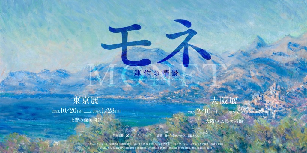 《莫奈：系列画作之旅》在日本上野之森美术馆展出。