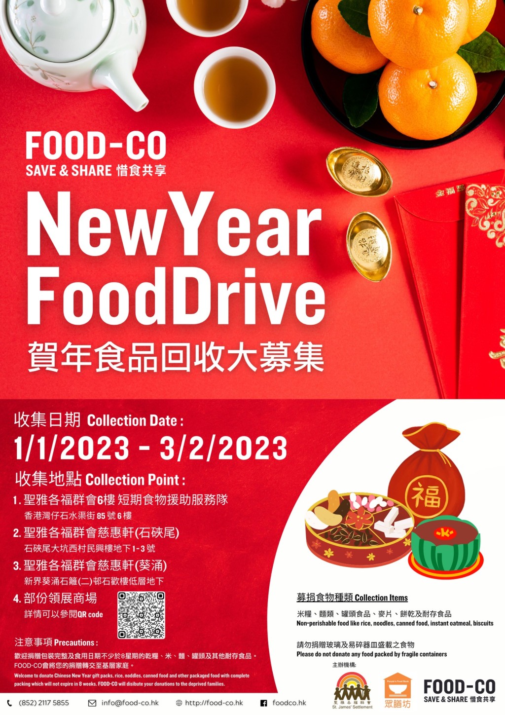 活動二：FOOD-CO賀年食品回收