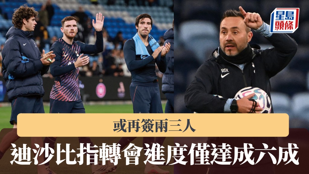英超｜迪沙比指轉會進度僅達成六成 或再簽兩三人。法新社
