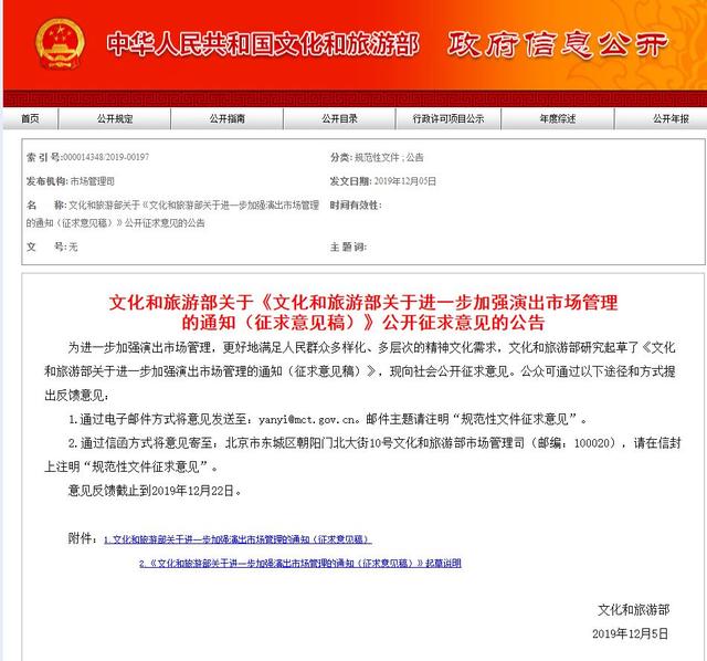 文化和旅游部近日发布通告称，将加强脱口秀、相声、话剧等节目的内容审核和监管。网图