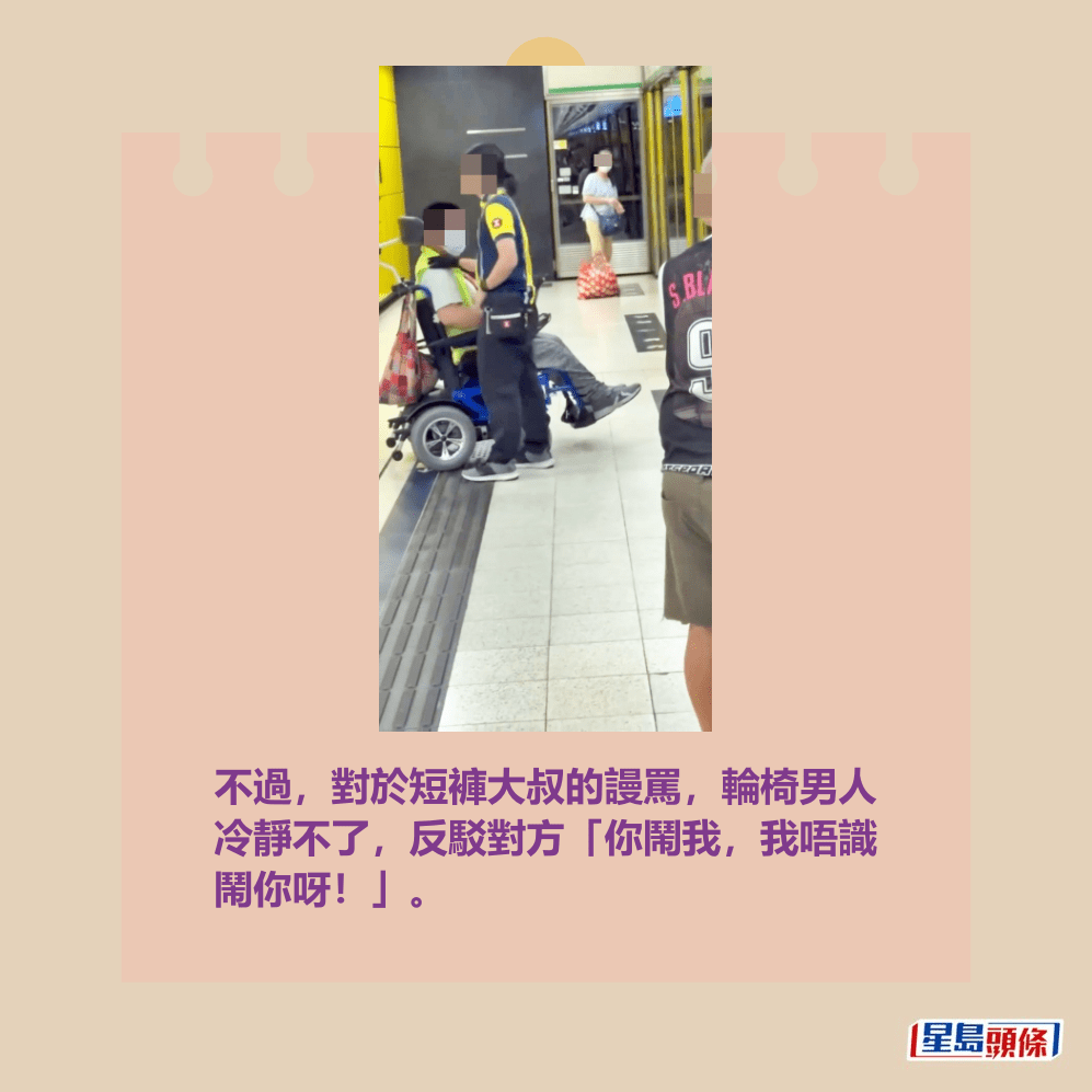 不過,對於短褲大叔的謾罵,輪椅男人 冷靜不了,反駁對方「你鬧我,我唔識 鬧你呀!」。fb「全港違例抄牌提示區」截圖 不過,對於短褲大叔的謾罵,輪椅男人 冷靜不了,反駁對方「你鬧我,我唔識 鬧你呀!」。fb「全港違例抄牌提示區」截圖