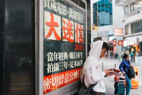 第十一套《大迷信》系列作品《大結界——愛恨日本這個妖精》隆重公映。