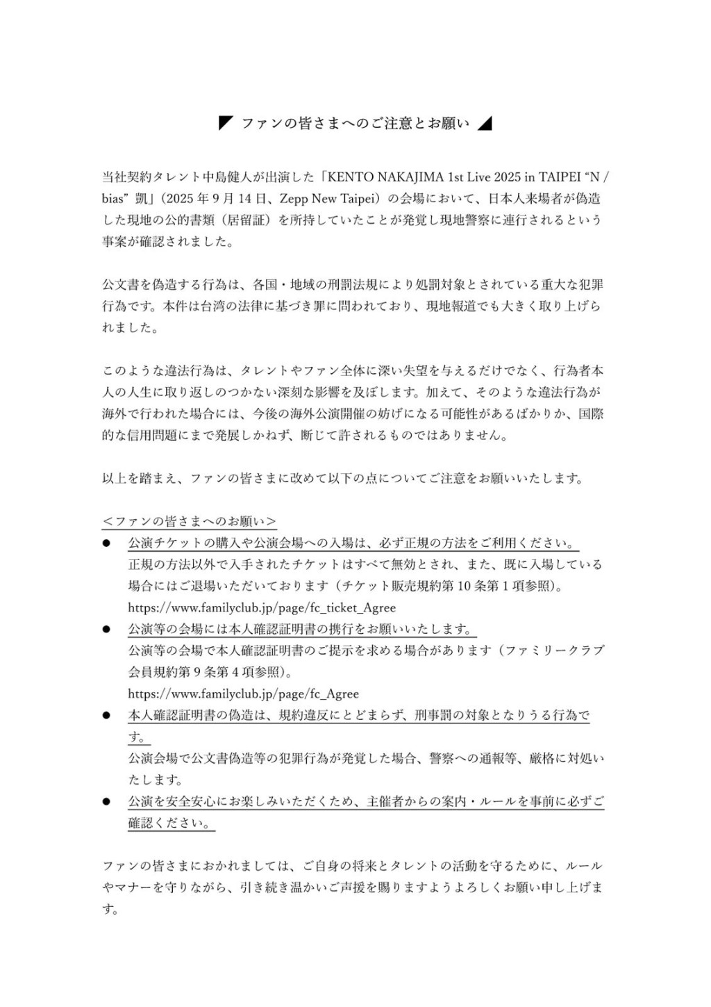 STARTO娛樂發聲明呼籲fans守法，並憤怒指有關行為會損害偶像到海外演出的機會。