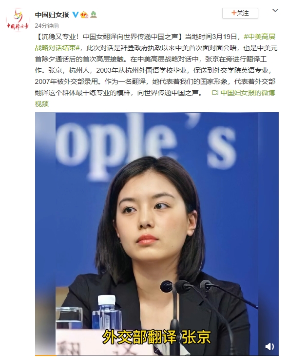 3月20日下午@中國婦女報 微博:【沉穩又專業!中國女翻譯向世界傳遞中國之聲】。微博截圖