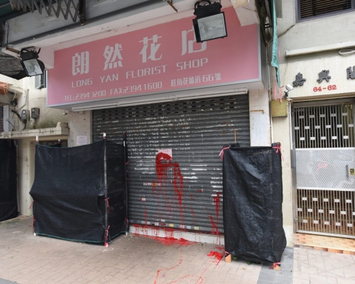 花店鐵閘被淋上紅油。