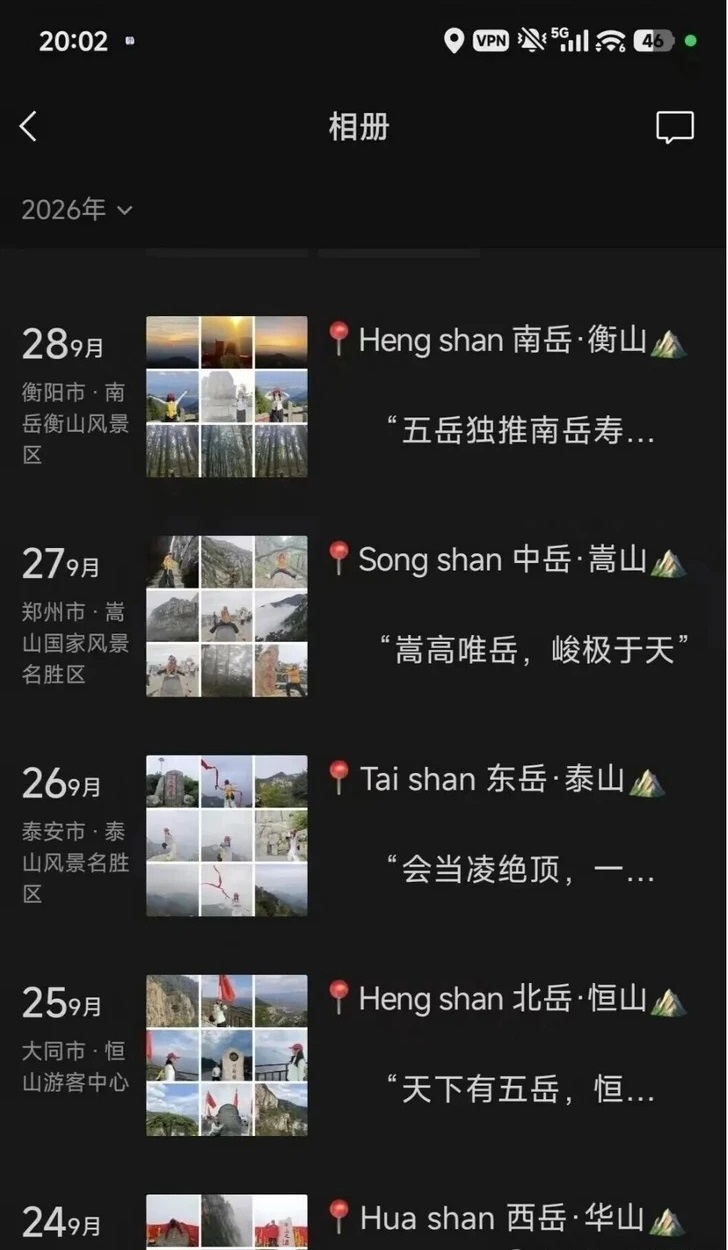 贵州女5日爬完五岳，白天行山夜晚睡卧铺赶路。小红书