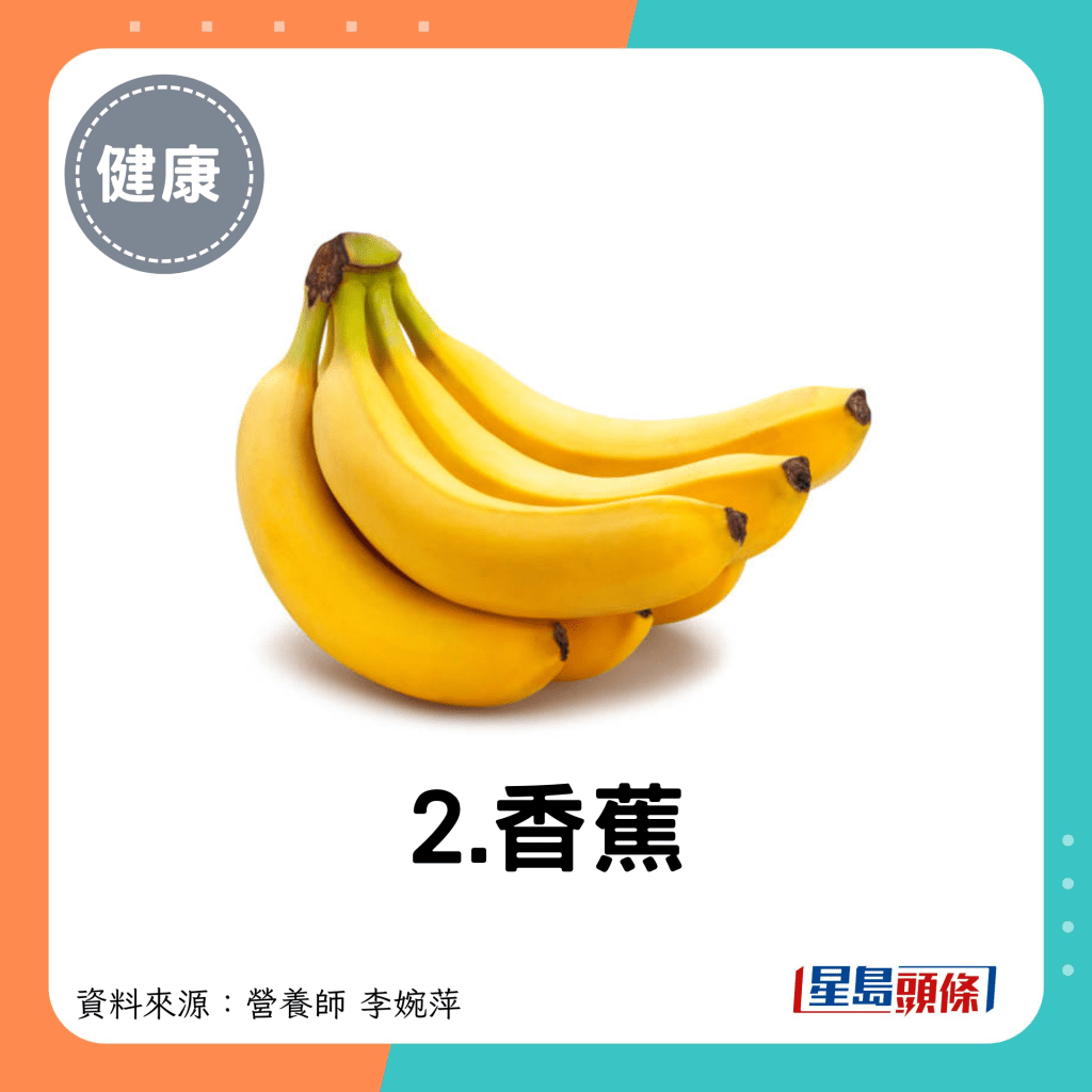 2.香蕉