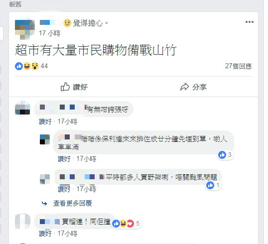 網民指大量市民在超市買糧水,備戰「山竹」。澳門高登起底組截圖