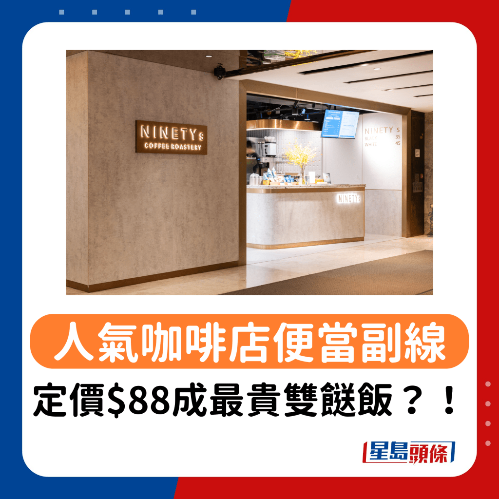 人氣精品咖啡店創便當品牌！定價$88成最貴雙餸飯？承諾90秒內出餐！任揀慢煮叉燒/香草烤雞/泰式牛面肉 開業優惠買6送1