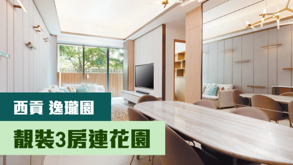 西貢逸瓏園地下連花園特色單位,實用面積992方呎,最新以月租52000元放租。