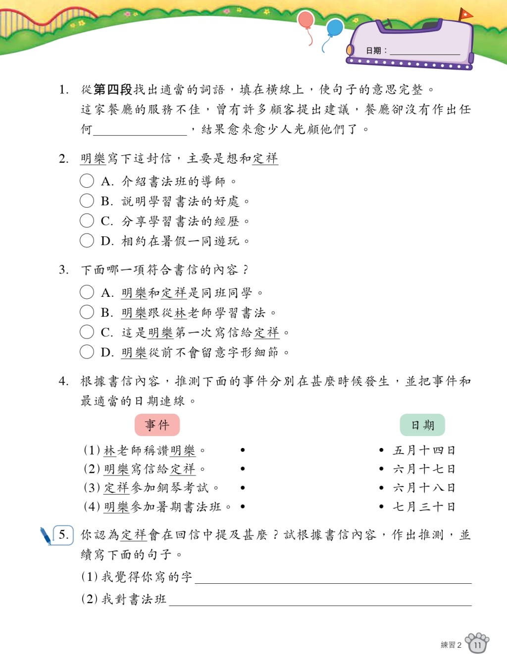 《閱讀寫作同步特訓》小三（圖片來源：資料圖片）