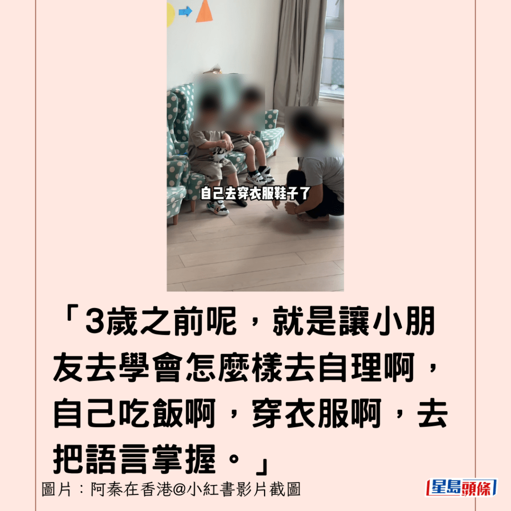 「3岁之前呢，就是让小朋友去学会怎么样去自理啊，自己吃饭啊，穿衣服啊，去把语言掌握。」