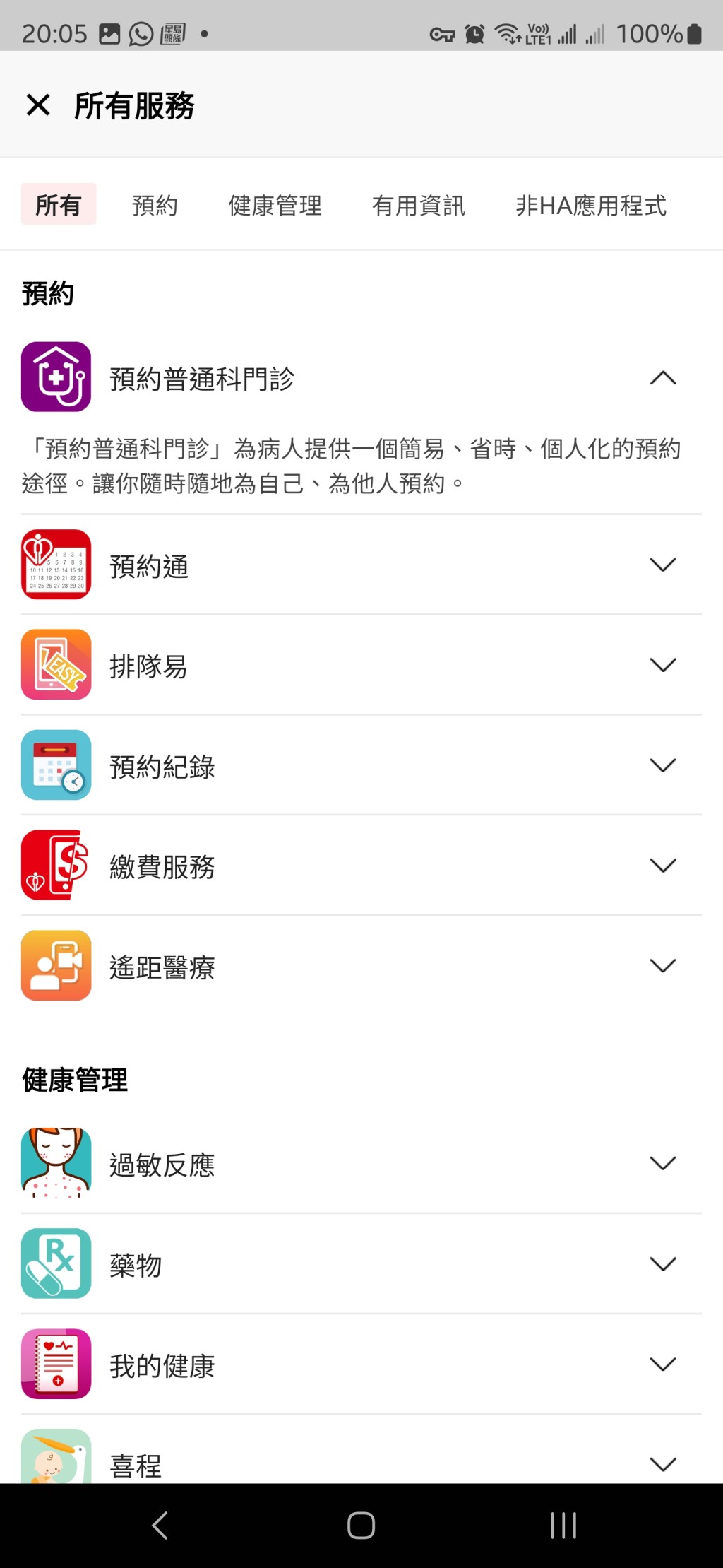 医管局重申目前仅官方「HA Go」程式提供预约普通科门诊服务。「HA Go」程式截图
