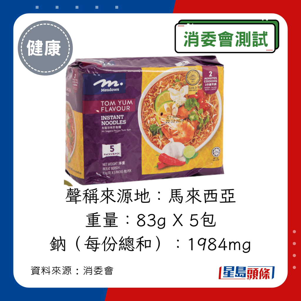 Meadows 冬陰功味即食麵