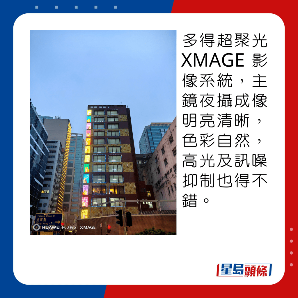 多得超聚光XMAGE影像系统，主镜夜摄成像明亮清晰，色彩自然，高光及讯噪抑制也得不错。