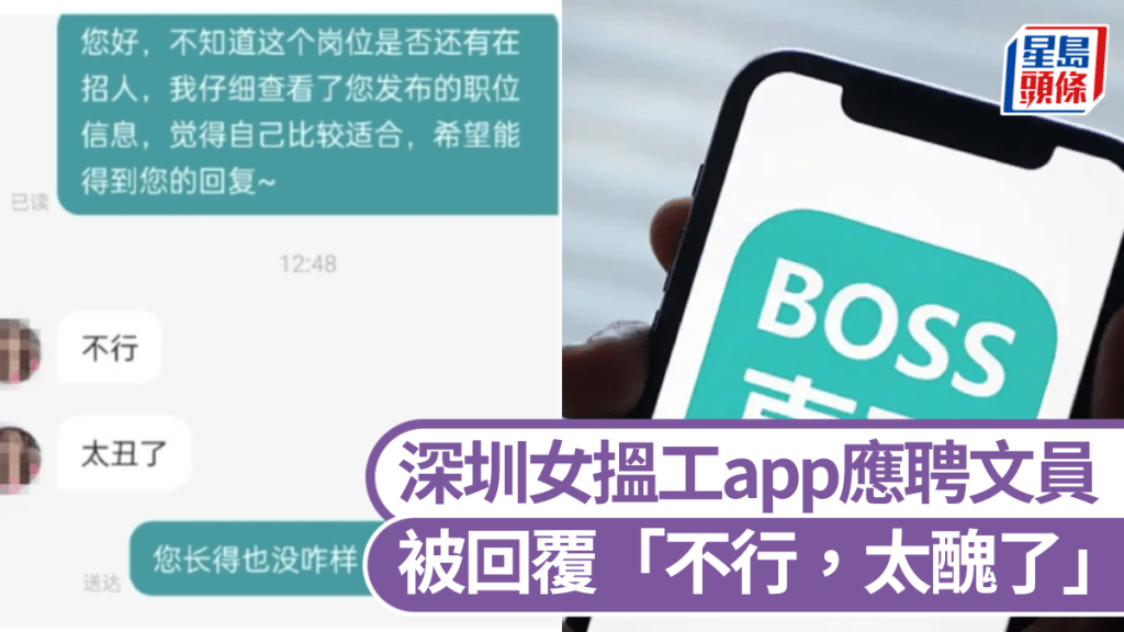 應聘文員被回覆「不行,太醜了」,深圳女嬲爆。