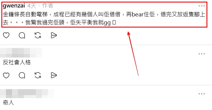 Threads截圖(資料來源:gwenzai@Threads) Threads截圖(資料來源:gwenzai@Threads)