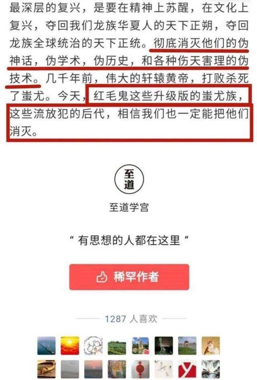 「至道學宮」曾稱美國人為蚩尤族。網上圖片