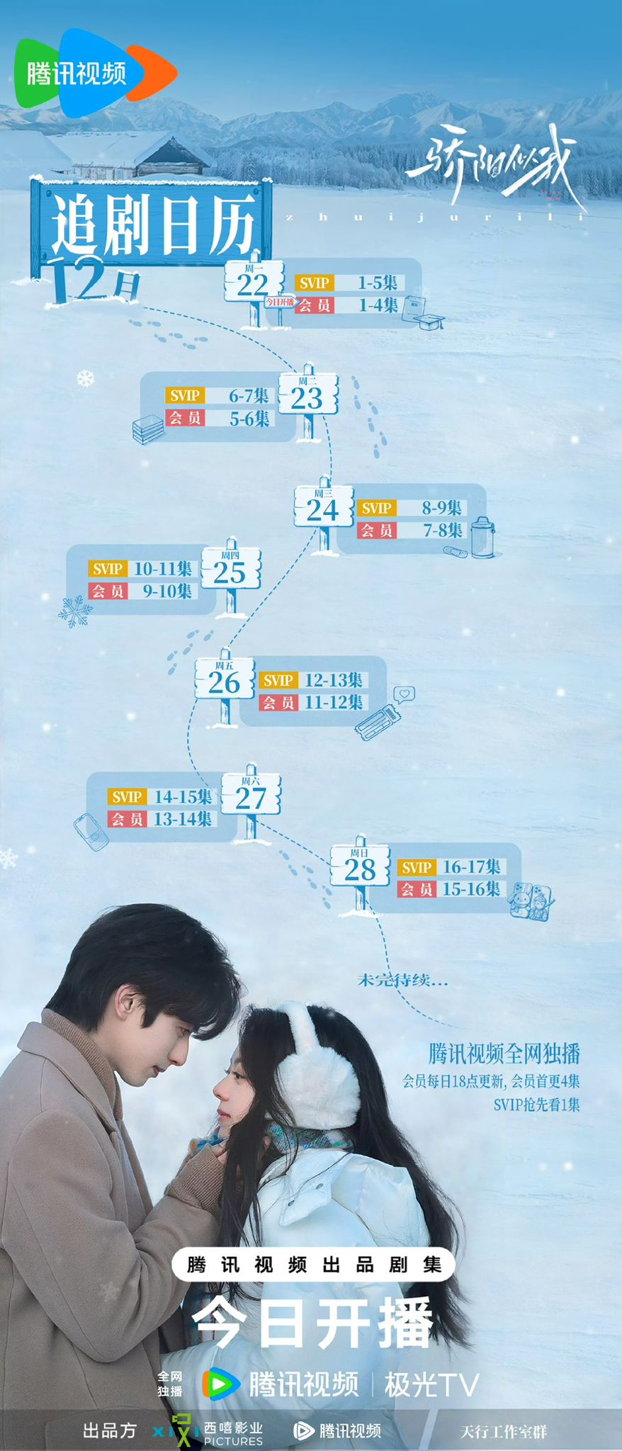 《驕陽似我》追劇日曆公開！