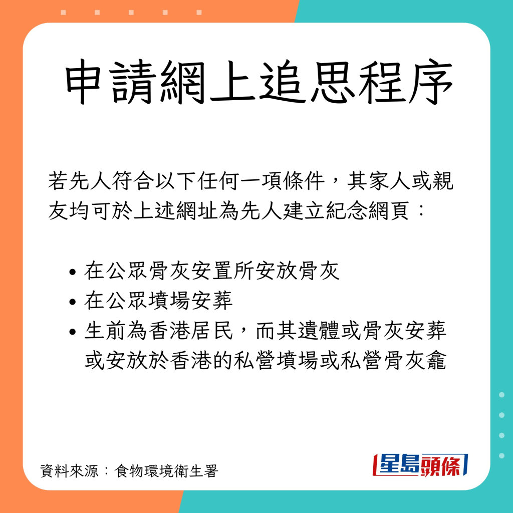 办理身后事须知「网上追思」申请程序