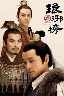 在2015年播出的《琅琊榜》中扮演温润儒雅的「梅长苏」，凭精湛细腻的演技再次爆红并拿下视帝。