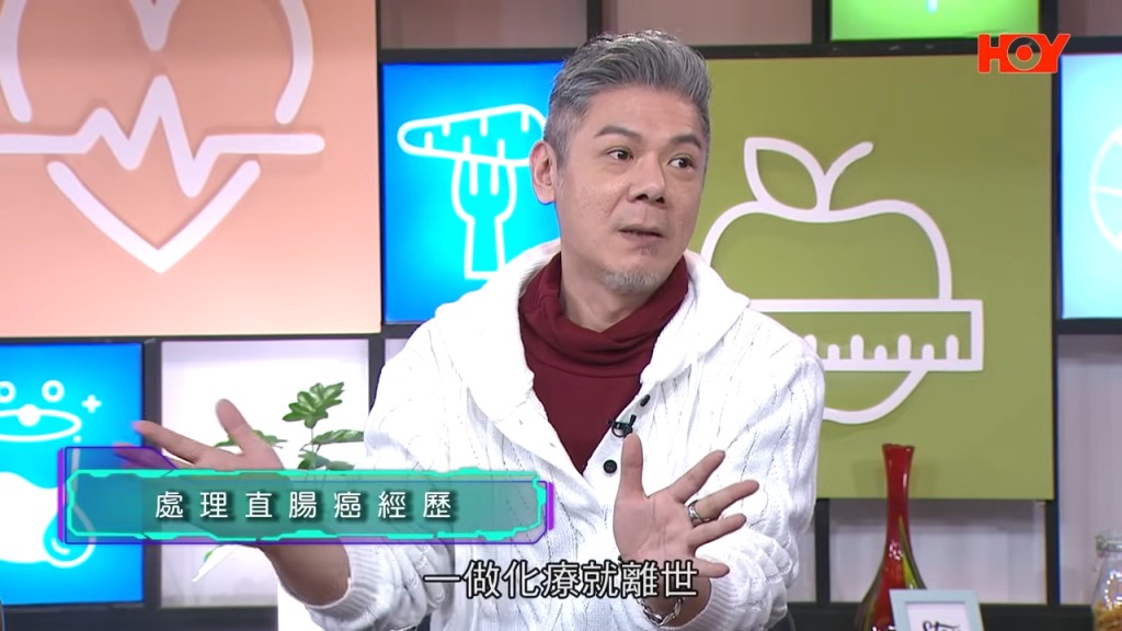 彭皓鋒提及自己處理直腸癌的經歷：「因為我的媽媽也有癌病，我一位姐姐亦有癌病，兩人都是本來一直沒事，但一做化療就遇上同一情況，一做化療就離世。」