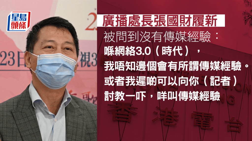 廣播處長張國財表明,做事要恰如其分,做好本分,會發揮港台的公共廣播功能。