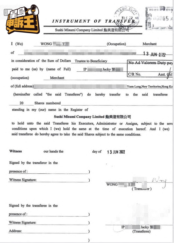 王小姐其后发现，当初叶姓高层答应给她2成股份的那间公司，股东名单并没有她名字，反而变了另一间日本餐厅的股东，而她并无签署有关文件。
