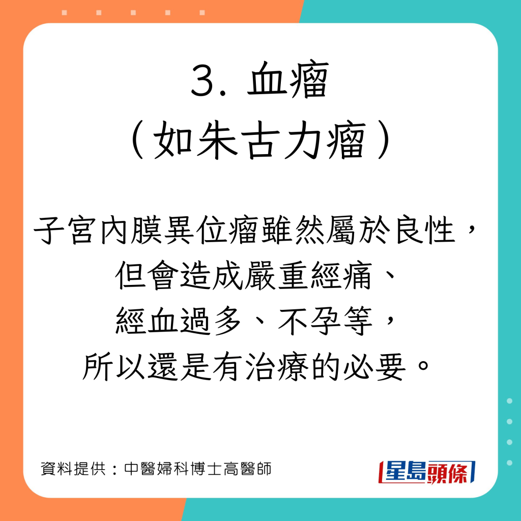 注册中医师高镇涛拆解子宫肿瘤的成因、症状及治疗方法。