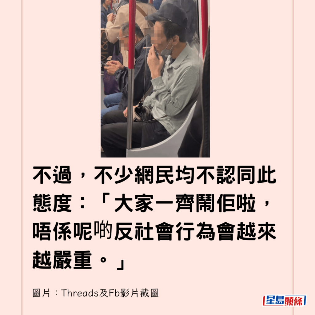  不过，不少网民均不认同此态度：「大家一齐闹佢啦，唔系呢啲反社会行为会越来越严重。」