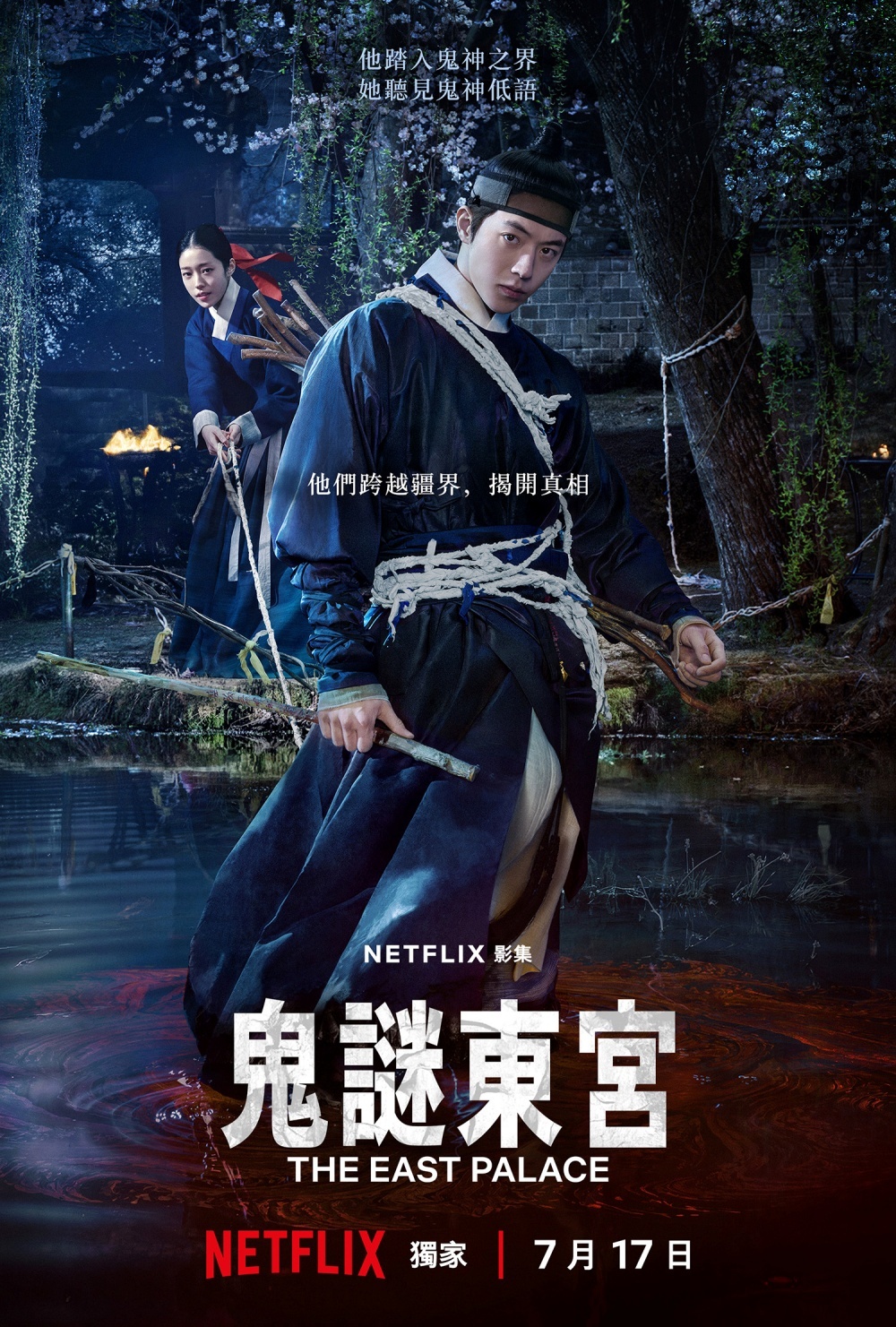 《鬼謎東宮》將於7月17日開播。 《鬼謎東宮》將於7月17日開播。