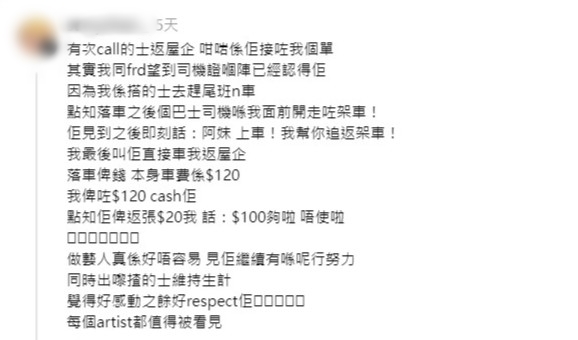 女乘客分享一次搭的士遇上Gordon哥哥蕭徽勇的經歷。