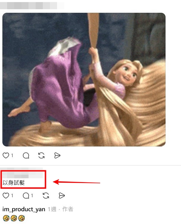 Threads截圖(資料來源:im_product_yan@Threads) Threads截圖(資料來源:im_product_yan@Threads)