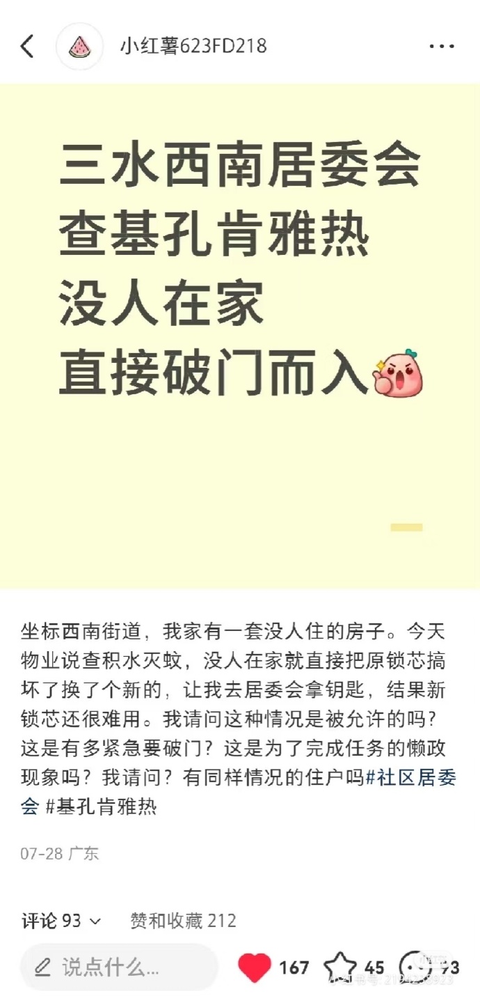 佛山居委會強拆民宅門鎖破戶入屋滅蚊。 佛山居委會強拆民宅門鎖破戶入屋滅蚊。