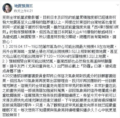 地震預測王今次算是成功預測？facebook