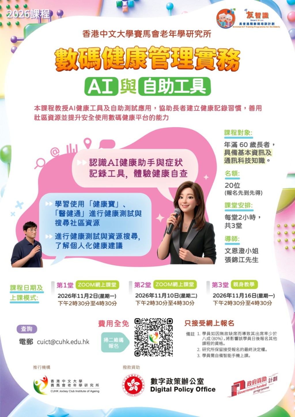 「數碼健康管理實務:AI與自助工具」的課程特別適合注重養生的長者。透過學習使用最新的AI健康助手,讓長者安坐家中也能妥善管理個人健康。 「數碼健康管理實務:AI與自助工具」的課程特別適合注重養生的長者。透過學習使用最新的AI健康助手,讓長者安坐家中也能妥善管理個人健康。