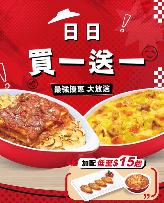 Pizza Hut推出「日日買一送一」優惠！由即日起至6月30日，12款人氣意粉及焗飯買一送一，低至$69起即可享雙份美味！