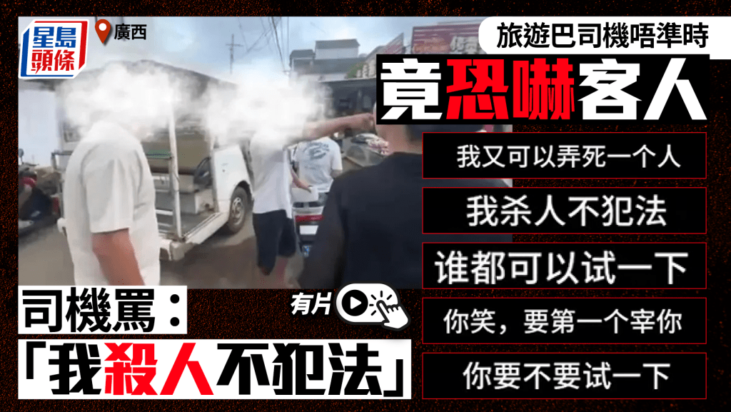 因收費問題起爭執 廣西觀光車司機恐嚇遊客被行拘7天｜有片