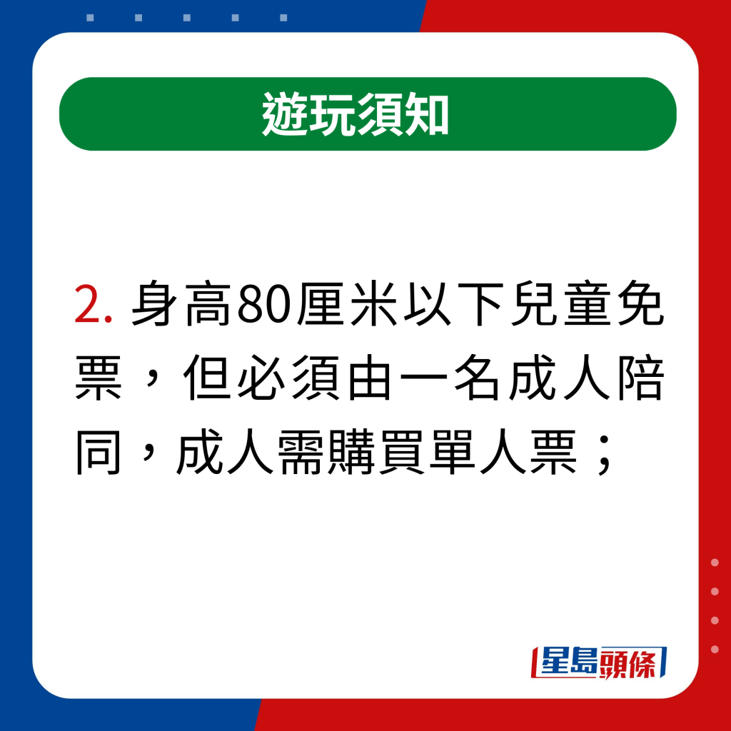 深圳冰雪節2024遊玩須知｜身高80厘米以下兒童免票，但必須由一名成人陪同，成人需購買單人票；