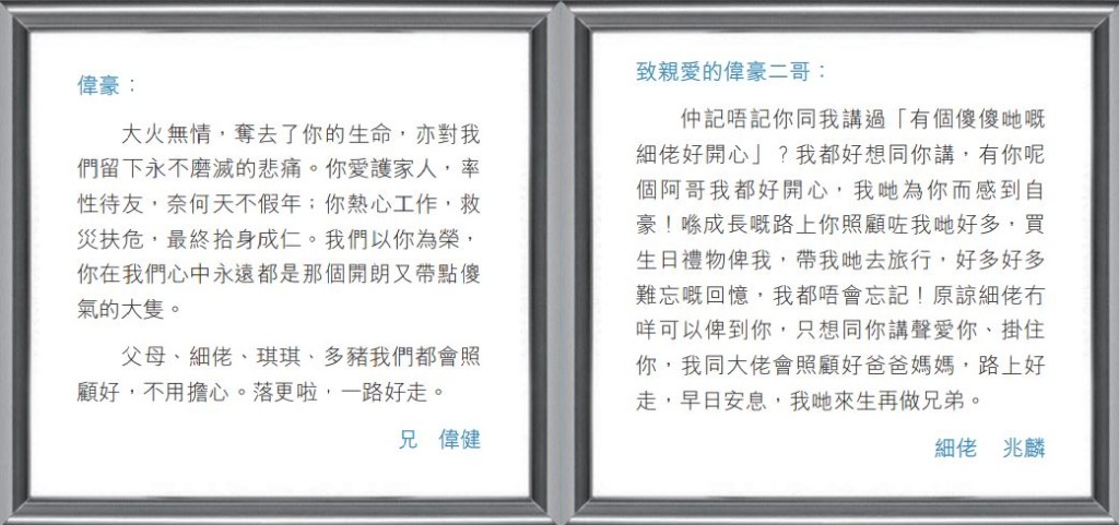 何偉豪胞兄胞弟留言悼念。