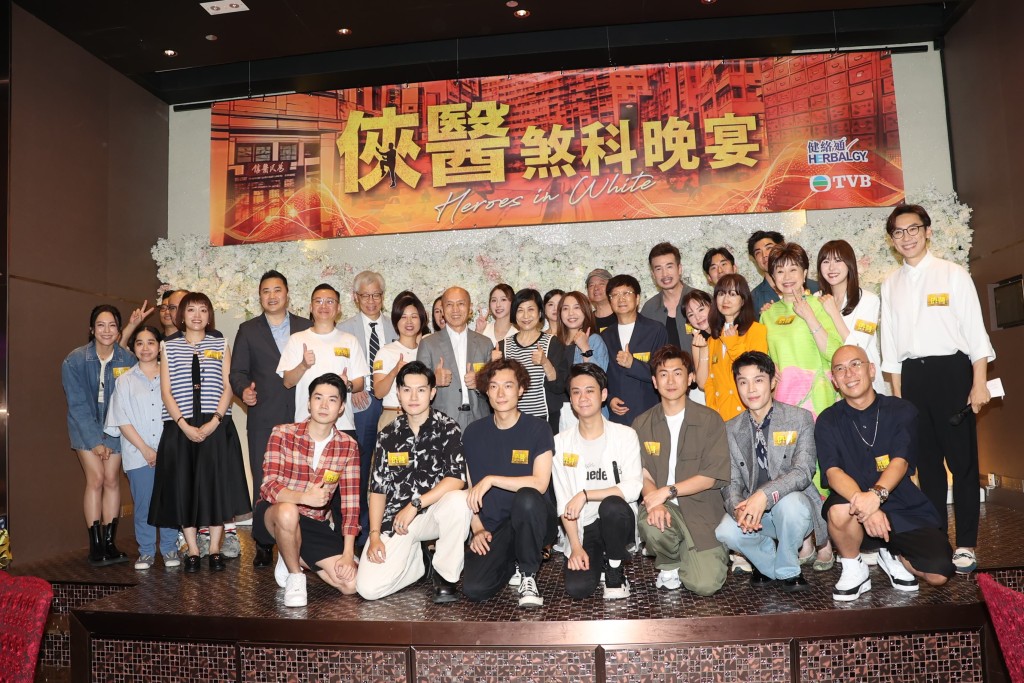 《俠醫》劇組舉行煞科宴,十分熱鬧。 《俠醫》劇組舉行煞科宴,十分熱鬧。