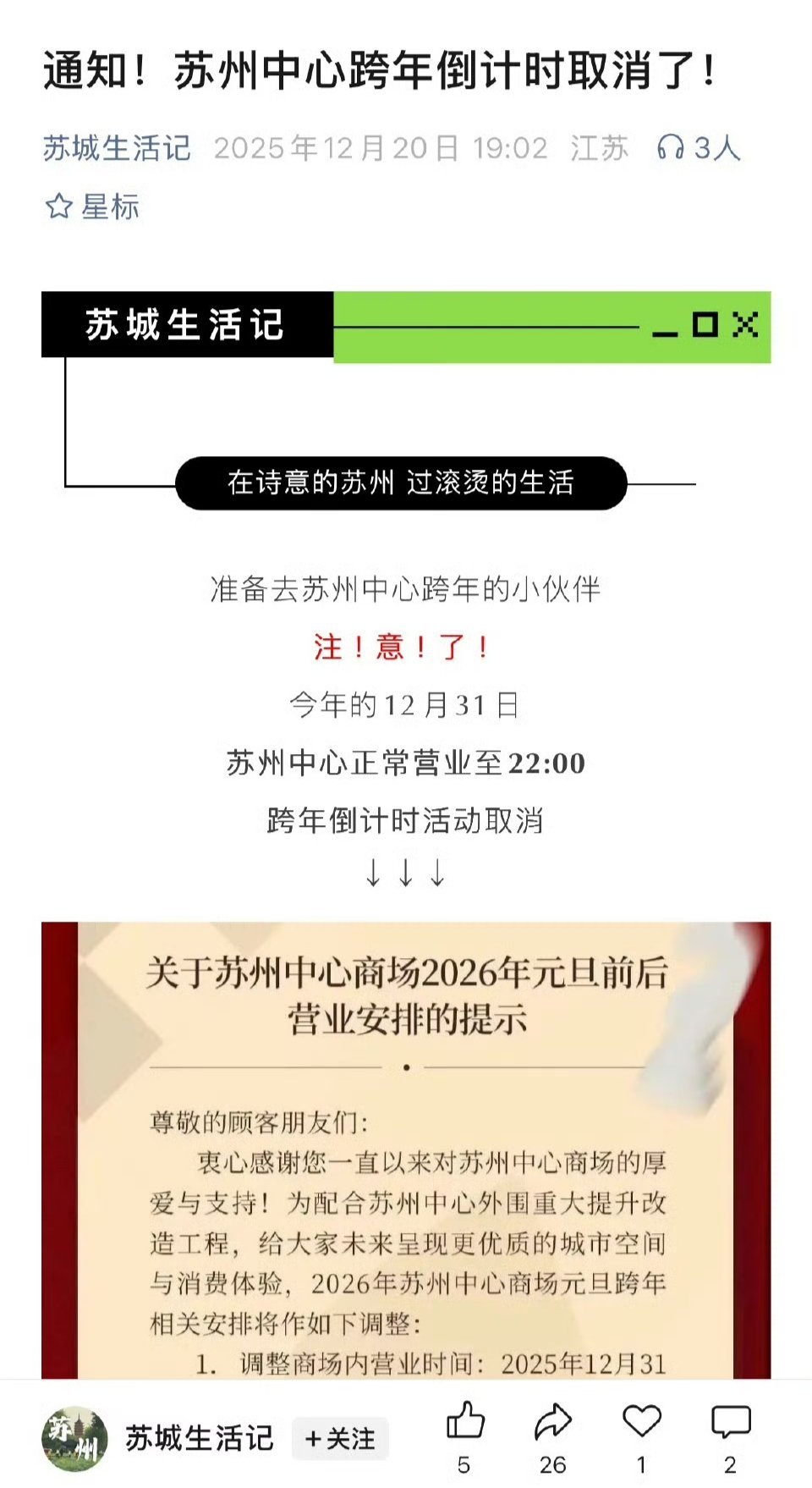 微博流傳多地取消跨年活動的通告。 微博流傳多地取消跨年活動的通告。