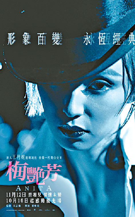 ■《梅艷芳》下月上映前將推出優先場。