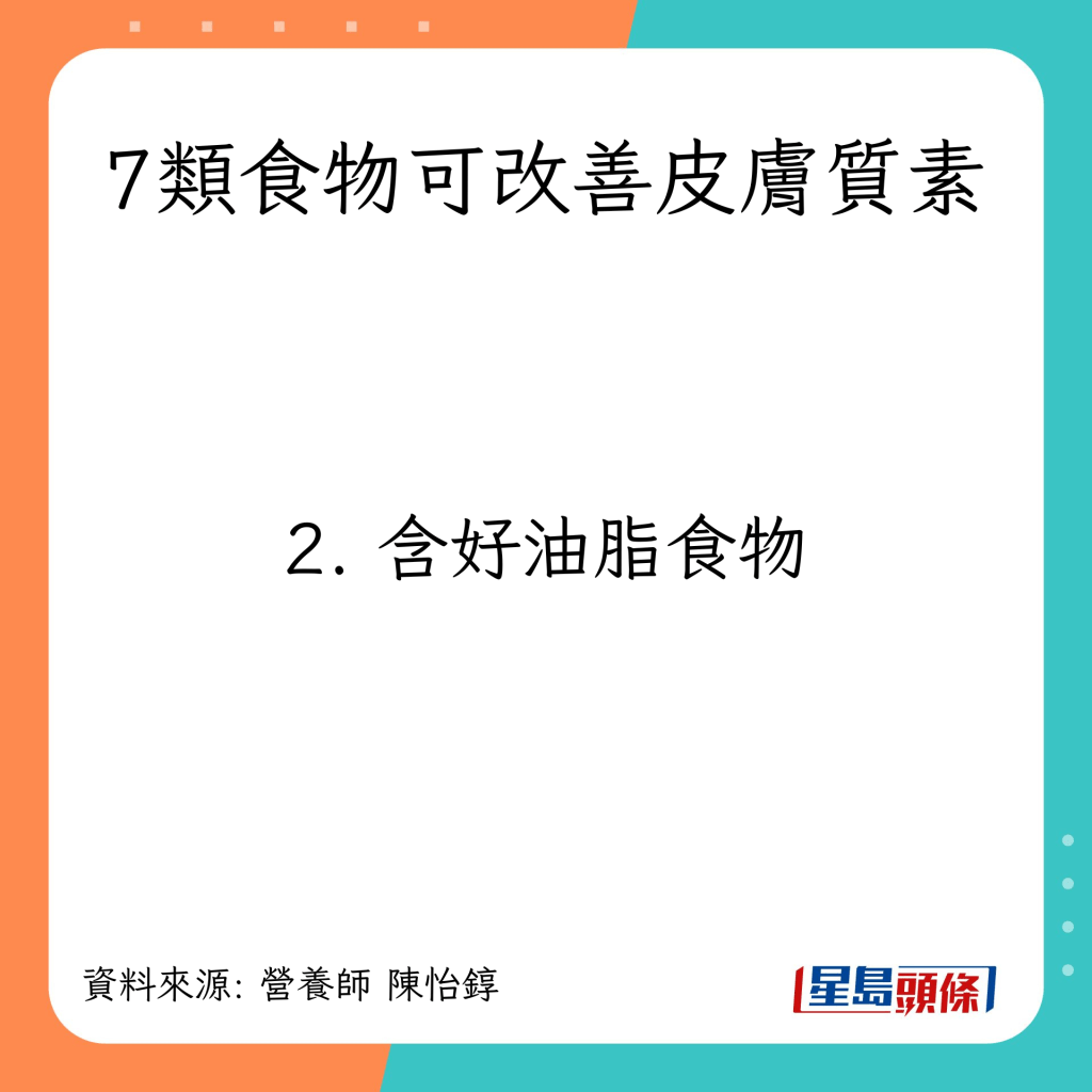 7类食物可改善皮肤质素：含好油脂食物