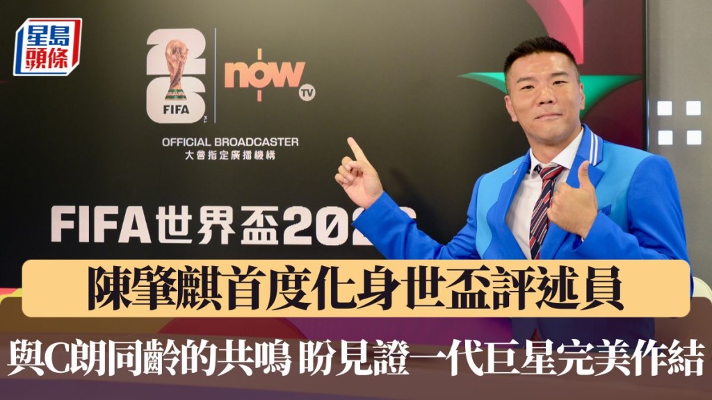 陳七與C朗同齡的共鳴