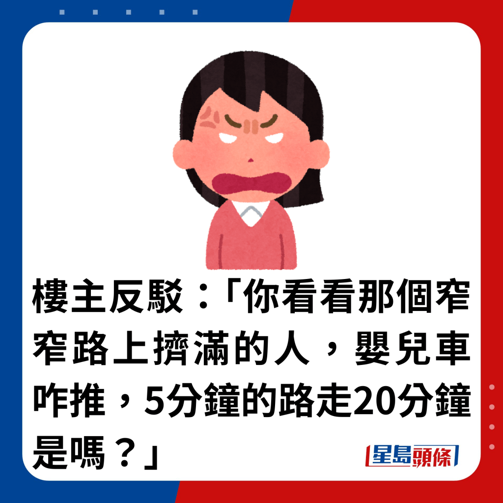 楼主反驳：「你看看那个窄窄路上挤满的人，婴儿车咋推，5分钟的路走20分钟是吗？」