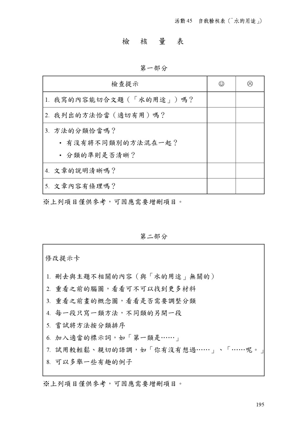 （圖片來源：教育局網站）